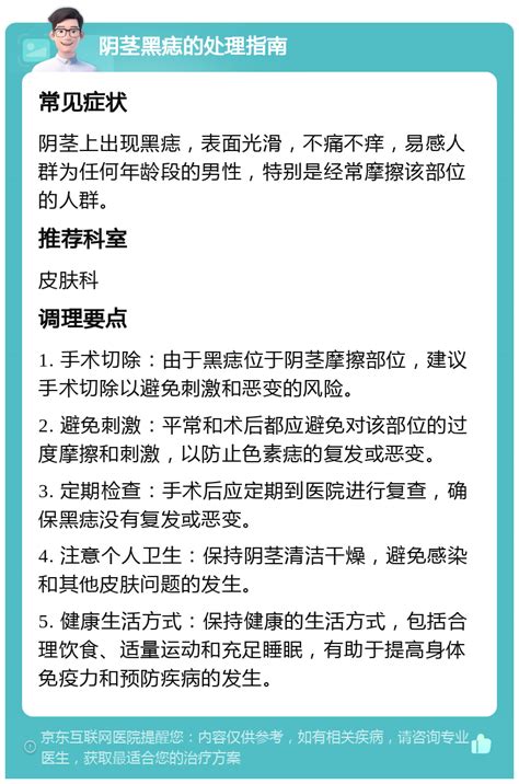 阴茎有痣|阴茎上长有一颗痣需要处理吗？